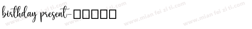 birthday present字体转换